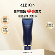 澳爾濱（ALBION）啫喱潔面120g深層清潔提亮溫和細(xì)膩泡沫貴婦級(jí)洗面奶女生生日禮物