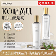 PORCOPE泊蔻美白水乳套裝透亮嫩白補水保濕淡化斑點護膚PORCOPE 細膩肌膚水+乳