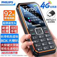 飛利浦（PHILIPS）E588A 全網(wǎng)通4G老人手機 大喇叭大聲音超長(cháng)待機大屏大字老年人專(zhuān)用手機直板按鍵學(xué)生備用機 星空黑