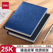 得力（deli）皮面本輕商務筆記本辦公會議記事本記錄本 25K80張/本205*140mm 7901深藍色