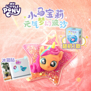 小馬寶莉冰箱貼玩具流沙吧唧水晶盲盒兒童過家家女孩生日兒童禮物