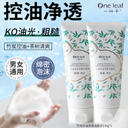 一葉子洗面奶男女控油收斂細(xì)致毛孔清潔保濕溫和去角質(zhì)護(hù)膚品禮物送男友 【出油多】-竹炭潔面泥135g