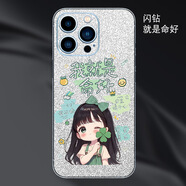 萬(wàn)浮生iPhone16閃鉆彩膜蘋(píng)果13pro手機后膜14全包邊15貼紙12背貼11背膜 閃鉆 就是命好 蘋(píng)果16