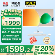 聯(lián)想（Lenovo）一體機(jī)電腦一體臺(tái)式電腦小新品 27英寸企業(yè)商務(wù)采購網(wǎng)課教學(xué)生態(tài)品牌異能者系列【定制】 【人氣王 】英特爾 四核-N5095 |  白 【升級(jí)補(bǔ)貼聯(lián)系客服】16G內(nèi)存+1T固態(tài)