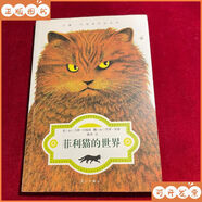 二手書 漢娜·約翰森作品系列：菲利貓的世界 漓江出版社
