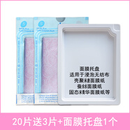 【優(yōu)選】?jì)龈煞劾俳z骨膠原蛋白干面膜紙diy蝸牛粘液精華補水蠶絲 20貼3貼+面膜托盤(pán)1個(gè)