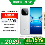 vivo iQOO Z10 Turbo Pro 12GB+512GB 云海白 政府補(bǔ)貼 第四代驍龍8s 120W超快閃充 手機(jī)【移動(dòng)補(bǔ)貼】