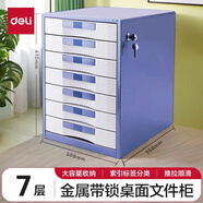 宰摟桌面文件柜塑料抽屜式資料柜分類整理箱收納柜文件盒辦公室a4 97037金屬帶鎖文件柜-藍(lán)色