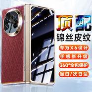 歐格迪【35°防窺款丨無(wú)需貼膜】適用華為matex6手機(jī)殼折疊屏真皮x5典藏版錦絲紋科技牛皮殼膜一體保護(hù)套 MateX6【寰宇紅】防窺款丨錦絲紋真皮丨觸摸靈敏