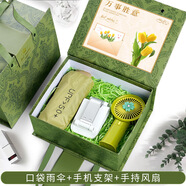 仟禮源商務(wù)活動(dòng)伴手禮定制公司國慶中秋節(jié)開業(yè)促銷禮物送客戶員工小禮品 口袋傘+手機(jī)支架+風(fēng)扇+禮盒