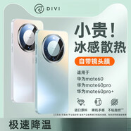 第一衛DIVI【冰感散熱】適用mate70pro手機殼新款mate60磨砂保護套por防摔60pro+鏡頭全包mate70感男 【飛天青】進(jìn)口冰砂20倍散熱送無(wú)紋水凝膜 華為 Mate 60