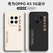 靜微OPPOA5手機(jī)殼PKQ110新款保護(hù)套A5液態(tài)硅膠A5 5G鏡頭全包軟殼OPPO防摔外殼oppoA五專用外殼簡約男女 【黑-諸事皆順】 OPPO A5 5G