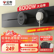 公牛（BULL）明裝 軌道插座輕薄款GB3可移動墻壁插座壁掛式 免開槽 40厘米升級軌道+2個五孔適配器開關墨云灰