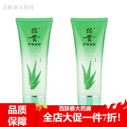 昭貴蘆薈膠 75g補水保濕曬后修復痘痘傷口舒緩肌膚 75克昭貴蘆薈膠2支