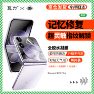 瓦力【2套裝】適用小米mix flip手機(jī)膜XIAOMI MIX FLIP高清外屏+內(nèi)屏水凝膜軟膜防刮手機(jī)保護(hù)膜