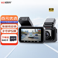 威路特行車(chē)記錄儀A2高清360度免安裝車(chē)載相機記錄儀 【64G卡】循環(huán)錄像高清+超大廣角拍攝