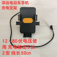 萬(wàn)沁珊外賣車深遠(yuǎn)a7a8009電動(dòng)車代駕車手機(jī)支架usb充電導(dǎo)航固定支架通用 12V-80V代駕車電動(dòng)車usb充電手機(jī)支架