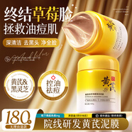 BAILUHUI黃芪清潔泥膜面膜去粉刺去黑頭涂抹式去角質(zhì)收縮毛孔男女士100g