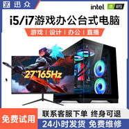 迅眾【終身可退】電腦酷睿i5i7i9臺式機主機全國同城月租游戲辦公設(shè)計直播高配RTX3070全套組裝機月付 下單前請按照客服指導(dǎo)  單拍不發(fā) 配置六 主機+27寸165赫茲