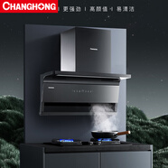 長(cháng)虹（CHANGHONG）頂側三腔攏吸 大吸力 直流變頻 吸油煙機 CXW-258-L643B