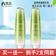 果本（gooben）堅(jiān)果鎖水乳清爽收縮毛孔補(bǔ)水保濕滋潤(rùn)控油果油乳液女面霜 干敏性膚質(zhì)