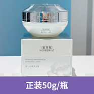 佰草集（HERBORIST）面霜新七白透亮面霜50g改善暗沉提亮補(bǔ)水保濕 新七白透亮面霜50g