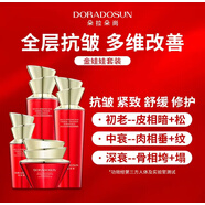 朵拉朵尚官i方面霜精華液水乳洗面奶眼霜潔面乳旗艦護膚品套裝店 金娃娃多維緊顏抗皺套裝