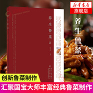 養(yǎng)生魯菜 魯菜制作大全 經(jīng)典美食制作教程書 魯菜菜譜書籍 魯菜制