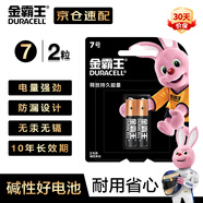 金霸王(Duracell)7號(hào)電池2粒裝 堿性七號(hào)干電池 適用于便攜體溫計(jì)/耳溫槍/血糖儀/無線鼠標(biāo)/遙控器等
