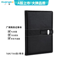 廣博25K/100張商務(wù)筆記本子活頁(yè)本工作記事本子日記本皮面本辦公用品 黑色GBP8605 16k-144張-黑色-插扣皮面本