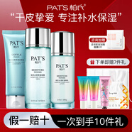 柏氏（PAT'S）水柔補(bǔ)水保濕水乳套裝女護(hù)膚品化妝品清爽不油膩夏季秋冬干皮學(xué)生 【4】潔+水+乳