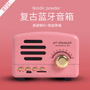 英爾德復(fù)古藍(lán)牙音箱懷舊迷你藍(lán)牙小音響手機(jī)無線充電可愛小音箱無線便攜式藍(lán)牙音箱復(fù)古小音響收音機(jī) 粉色