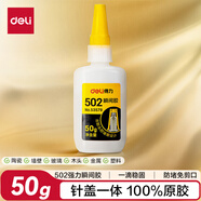 得力(deli)502膠水 瞬間膠強(qiáng)力膠防堵膠 準(zhǔn)確點(diǎn)膠 無痕膠透明膠粘劑 可粘金屬陶瓷木材 50g單支 53579