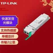 普聯單模/多模 單纖/雙纖LC/SC光纖口光電收發(fā)器通信熱插拔SFP光模塊 TL-SM812LS-2KM 萬兆單模雙纖LC