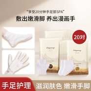 歐麗源山羊奶滋潤腳膜去死皮嫩膚足膜腳膜套腳后跟干裂去角質(zhì)手膜套裝 10對保養(yǎng)足膜+10對滋養(yǎng)手膜