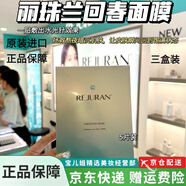 麗珠蘭（REJURAN）韓國原裝進(jìn)口麗珠蘭水光回春面膜女修護修復5片裝保濕煥顏補水 三盒裝(15片)