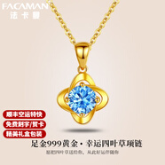 法卡曼（FACAMAN）黃金項(xiàng)鏈女黃金吊墜愛(ài)心形鎖骨鏈套鏈靈動(dòng)999足金七夕生日禮物 【幸運(yùn)四葉草】藍(lán)色莫桑鉆
