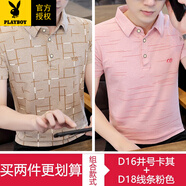 花花公子（PLAYBOY）冰絲短袖t恤男夏季潮流薄透氣男士休閑翻領(lǐng)寬松POLO男衫簡(jiǎn)約上衣 1676卡其+1678粉紅 XL