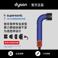戴森（DYSON）吹風(fēng)機HD08HD15HD16負離子護發(fā)Supersnic家用高速電吹風(fēng)機快速干發(fā)順發(fā)不傷發(fā) 新年禮物送親友父母 HD18湛藍紫色 【新款風(fēng)筒-更小更輕】