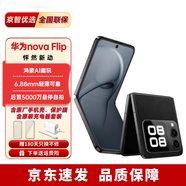 華為nova Flip【24期免息】華為新品折疊 輕薄可靠鴻蒙AI趣玩懸停自拍 星耀黑 12+256GB 官方標(biāo)配
