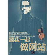 （絕版舊書(shū)） 跟我一起做網(wǎng)站 張莉　編著(zhù) 清華大學(xué)出版社   單冊