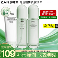 韓束（KanS）水乳套裝補水護膚品套裝水潤保濕緊致霜化妝品全套節(jié)日送禮女老婆 【水潤】3件套：潔水乳