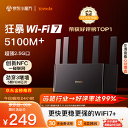 Tenda騰達(dá)路由器滿血WiFi7【3年質(zhì)?！吭葡鯞E5100超強(qiáng)2.5G網(wǎng)口無線千兆穿墻王信號增強(qiáng)立式排行前十名