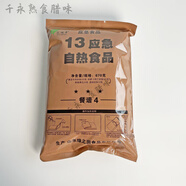 中國單軍作戰口糧 13應急國產(chǎn)民用口糧野外求生速熱速食戶(hù)外野營(yíng) 13餐4(青豆牛肉飯+胡蘿卜雞丁飯)
