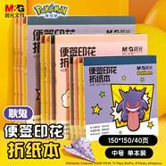 晨光(M&G)文具寶可夢耿鬼diy手工彩紙彩色折紙專用紙兒童千紙鶴紙飛機正方形150*150mm 40頁