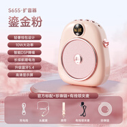 索愛(ài)索愛(ài)S655小蜜蜂擴音器教師專(zhuān)用上課無(wú)線(xiàn)擴音器麥克風(fēng)大功率喇叭戶(hù)外導游專(zhuān)用 粉色丨有線(xiàn)版送珍珠鏈+送領(lǐng)夾麥