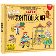 小笨熊 我們的文明 手繪漫畫 我們的系列 精裝有聲讀物 彩圖注音 新老封面隨機(jī)發(fā)貨 十萬個為什么 大字注音【中國大百科全書總主編楊牧之 】(中國環(huán)境標(biāo)志產(chǎn)品 綠色印刷)