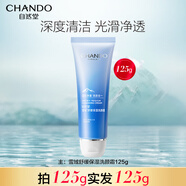 自然堂（CHANDO）雪域氨基酸洗面奶控油潔面乳清潔毛孔溫和不刺激官方正品 雪域舒緩洗顏霜125g