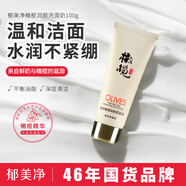 郁美凈鮮奶橄欖洗面奶100g   補水保濕 深層清潔 滋潤潔面乳