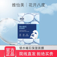 維怡美旗艦正品直營(yíng)店花開(kāi)八度根草祛斑霜美白套美肌液跟果精華液 鎖水磁石保濕面膜